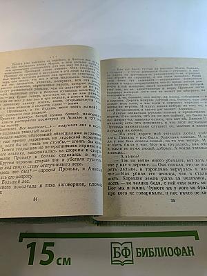 Маков цвет. Наследник. Столкновение. Жизнь прожить