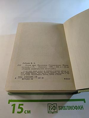 Маков цвет. Наследник. Столкновение. Жизнь прожить