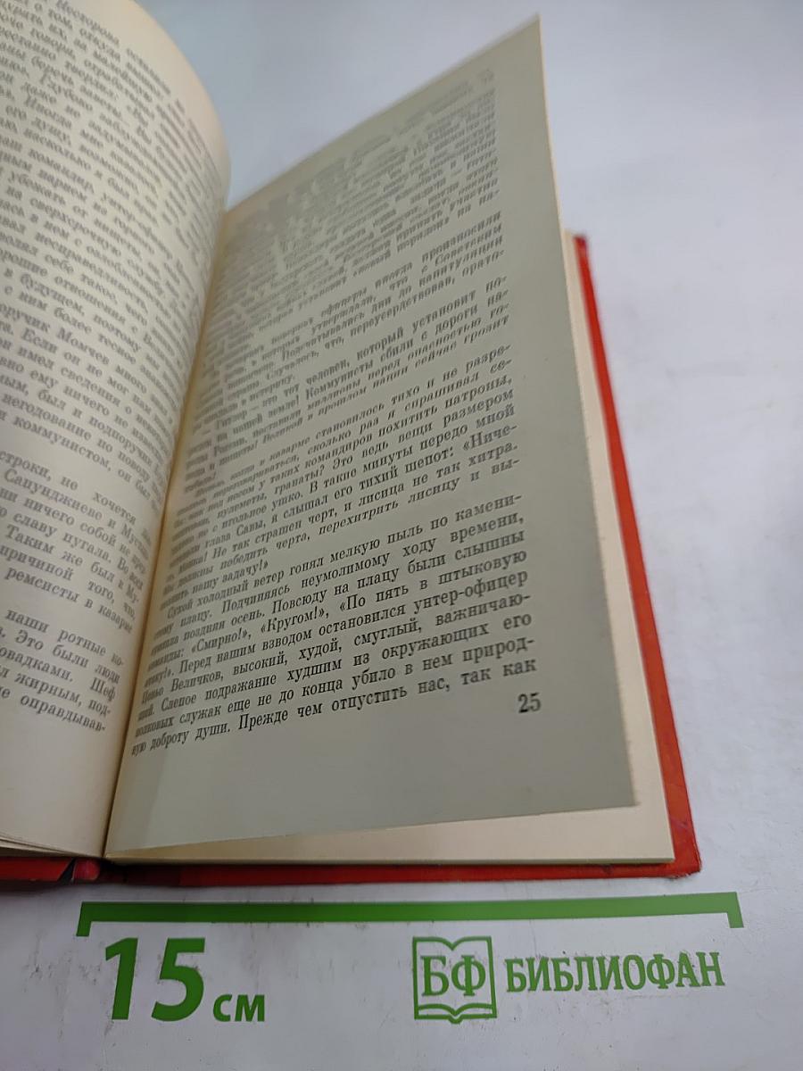 Непобежденные надежды