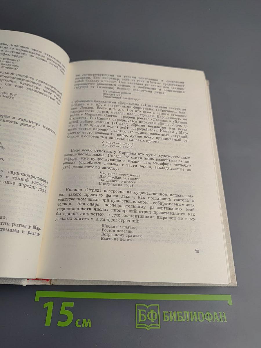 Жизнь и творчество Самуила Яковлевича Маршака