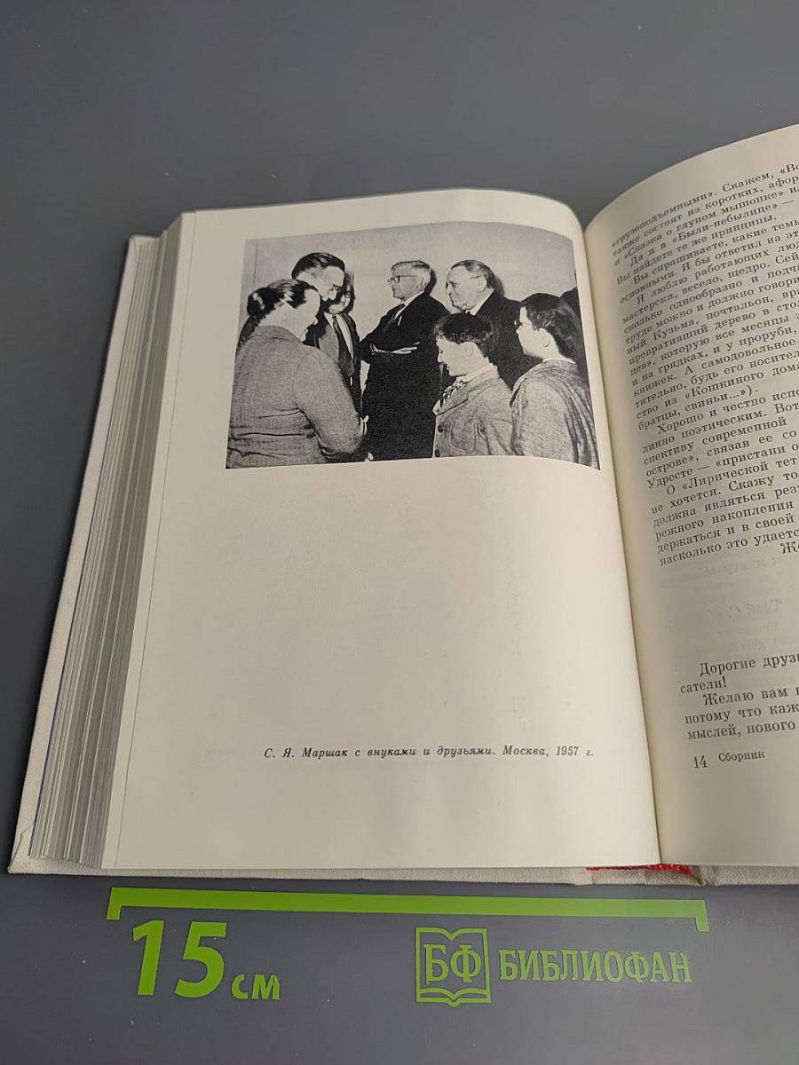 Жизнь и творчество Самуила Яковлевича Маршака