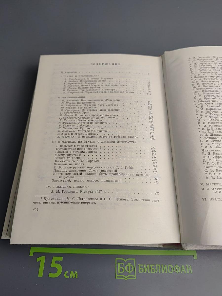 Жизнь и творчество Самуила Яковлевича Маршака