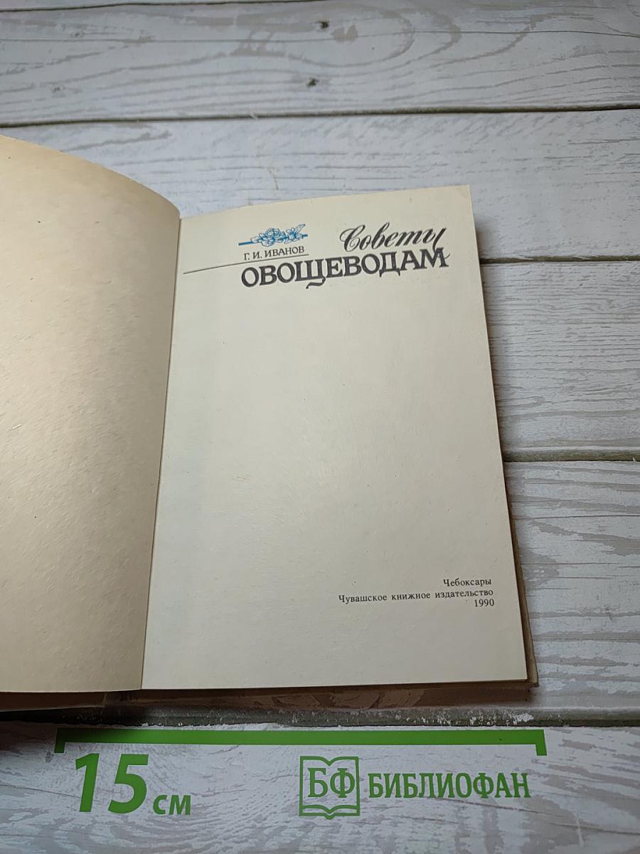 Советы овощеводам