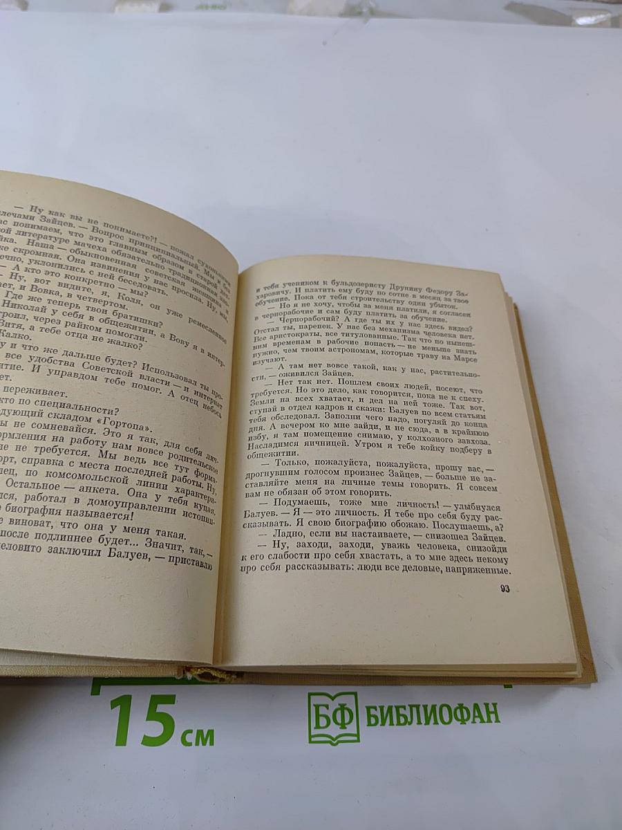 Знакомьтесь, Балуев. Повесть. Рассказы