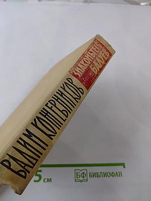 Знакомьтесь, Балуев. Повесть. Рассказы