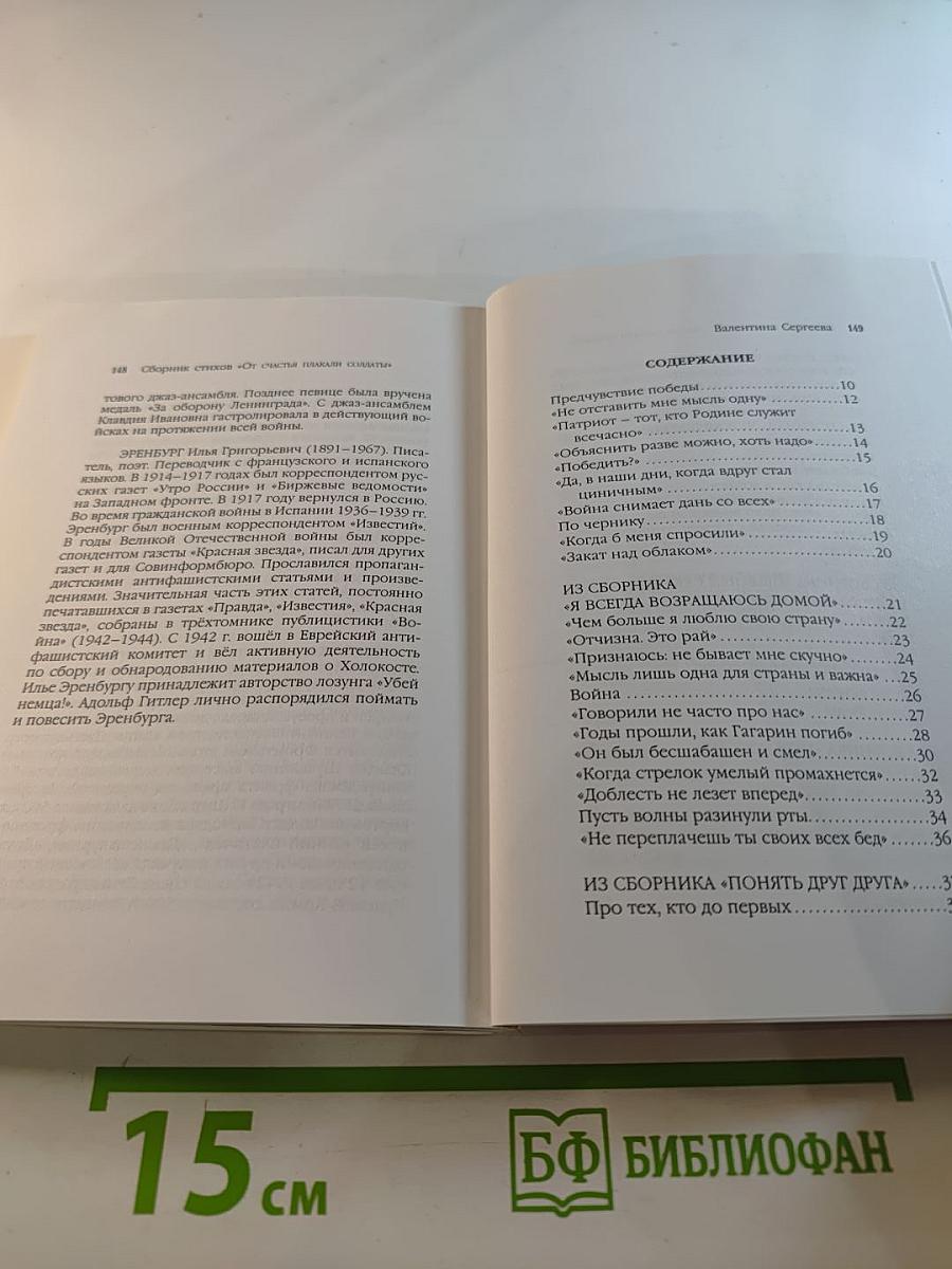 От счастья плакали солдаты