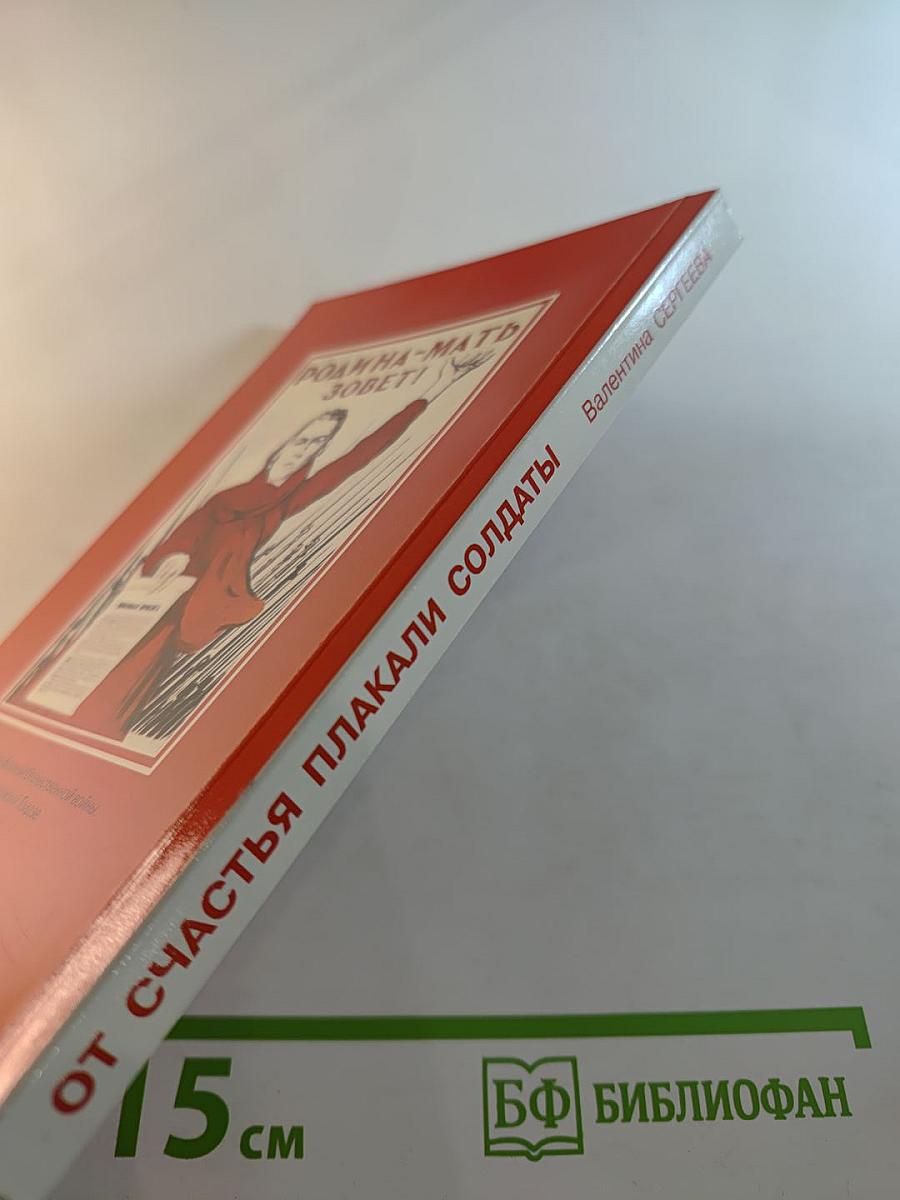 От счастья плакали солдаты