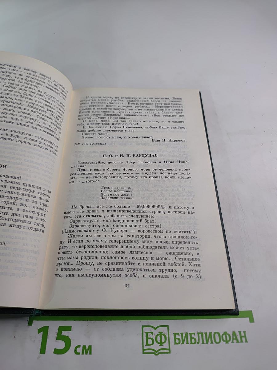 Судьба в твоих руках