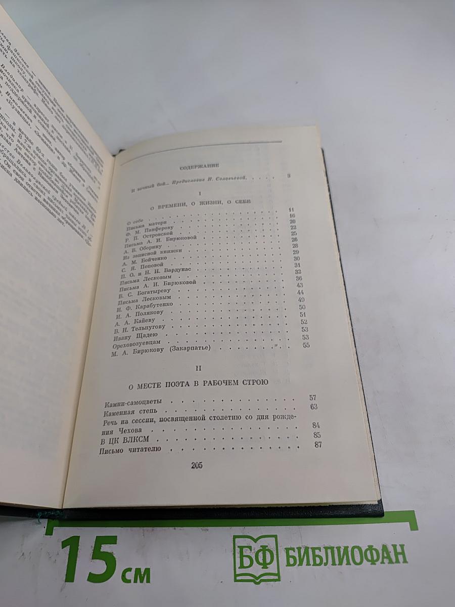 Судьба в твоих руках