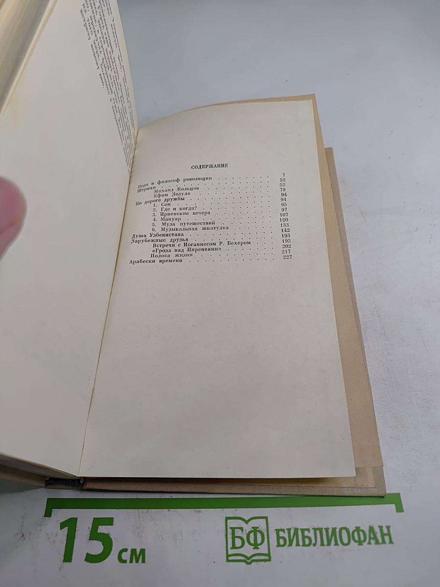 День нынешний и день минувший