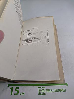 День нынешний и день минувший