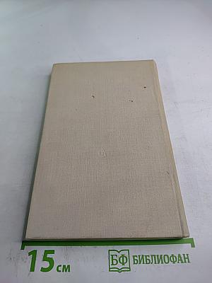 День нынешний и день минувший