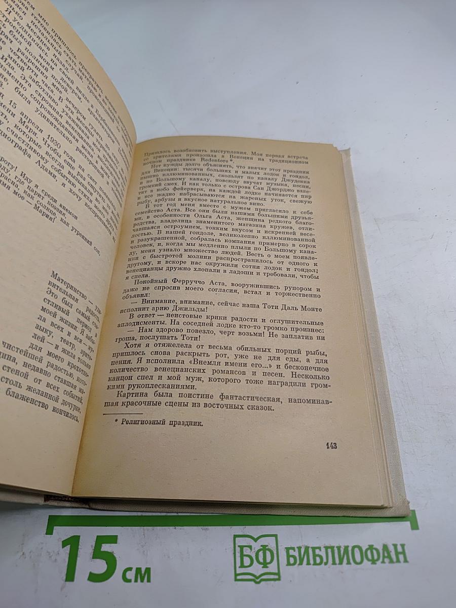 Голос над миром