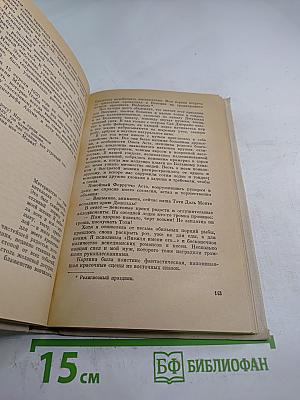 Голос над миром