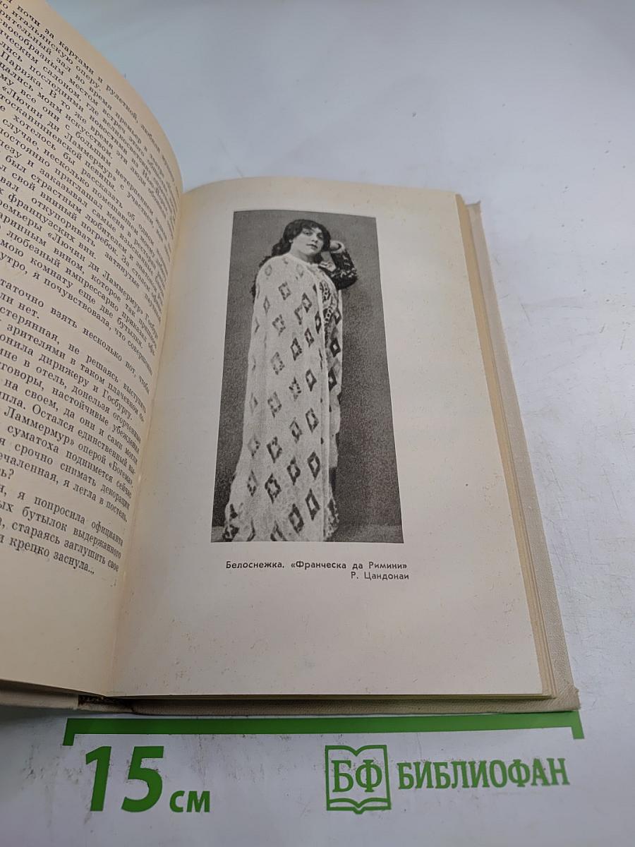 Голос над миром