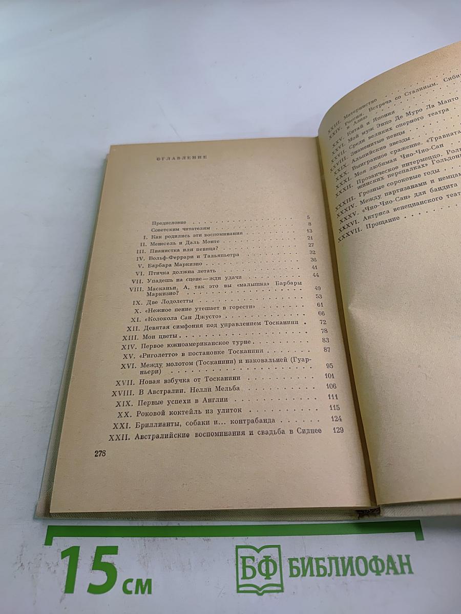 Голос над миром