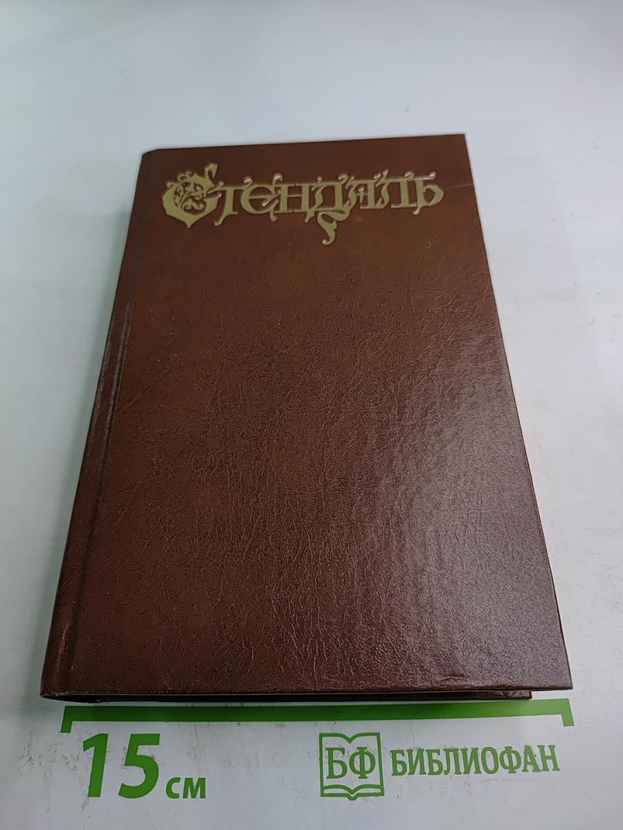 Пармский монастырь