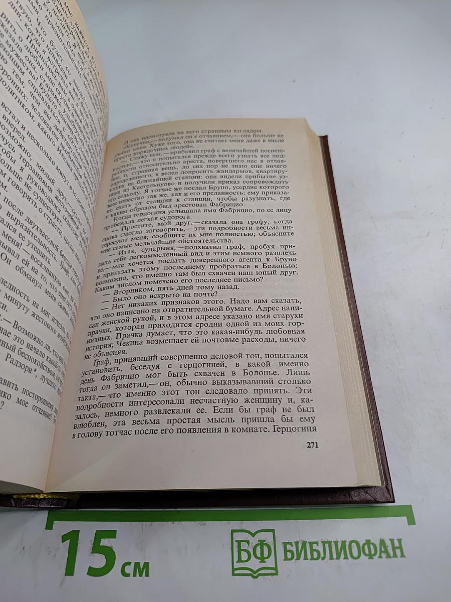 Пармский монастырь