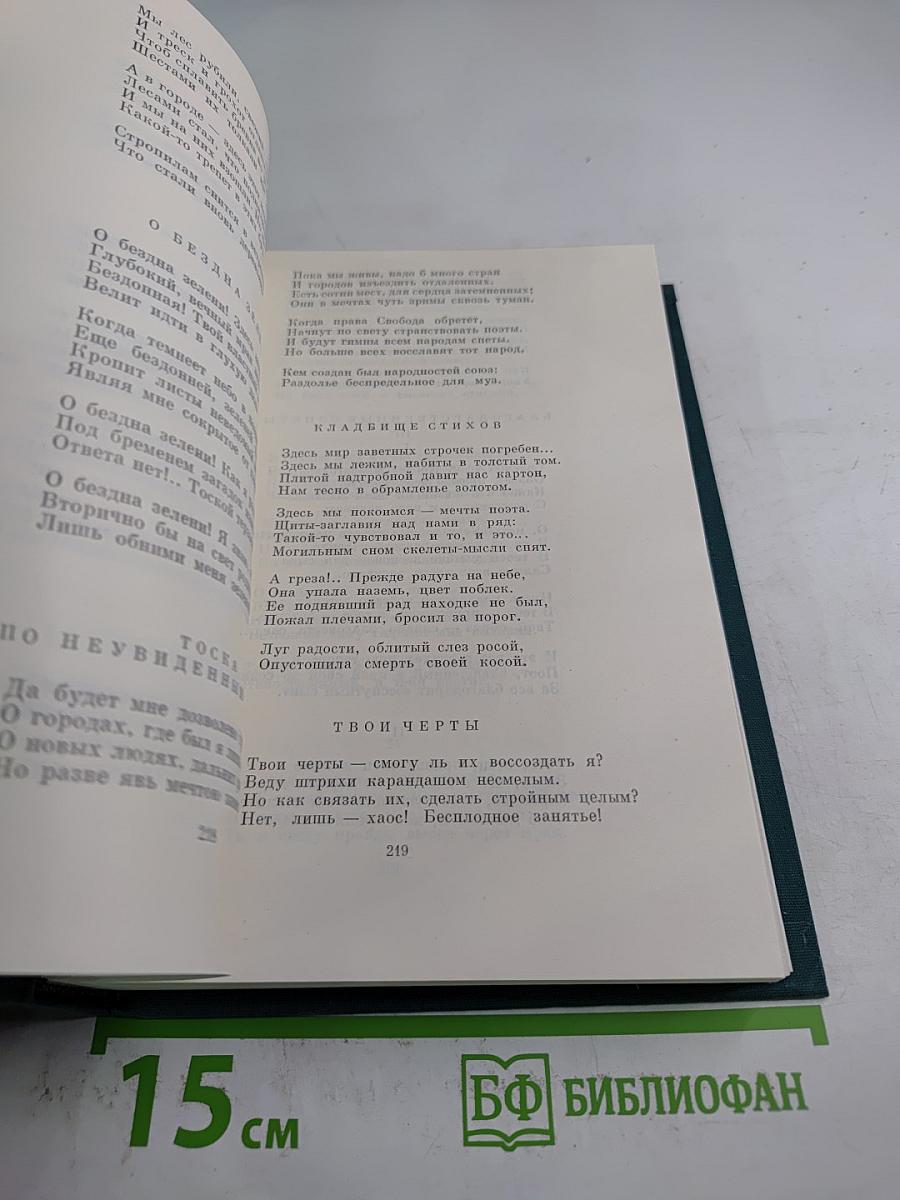 Стихотворения