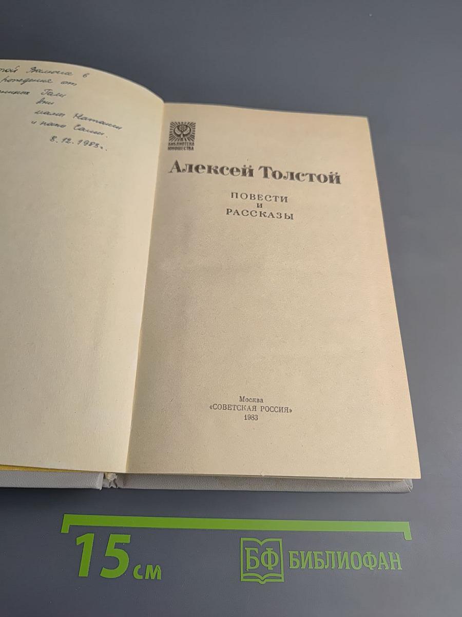 Повести и рассказы