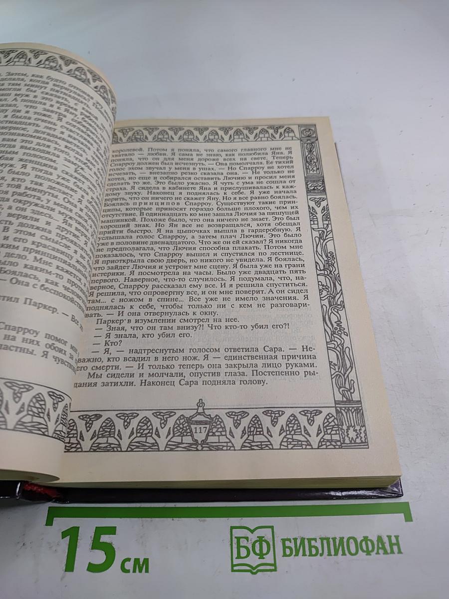 Лабиринты Смерти