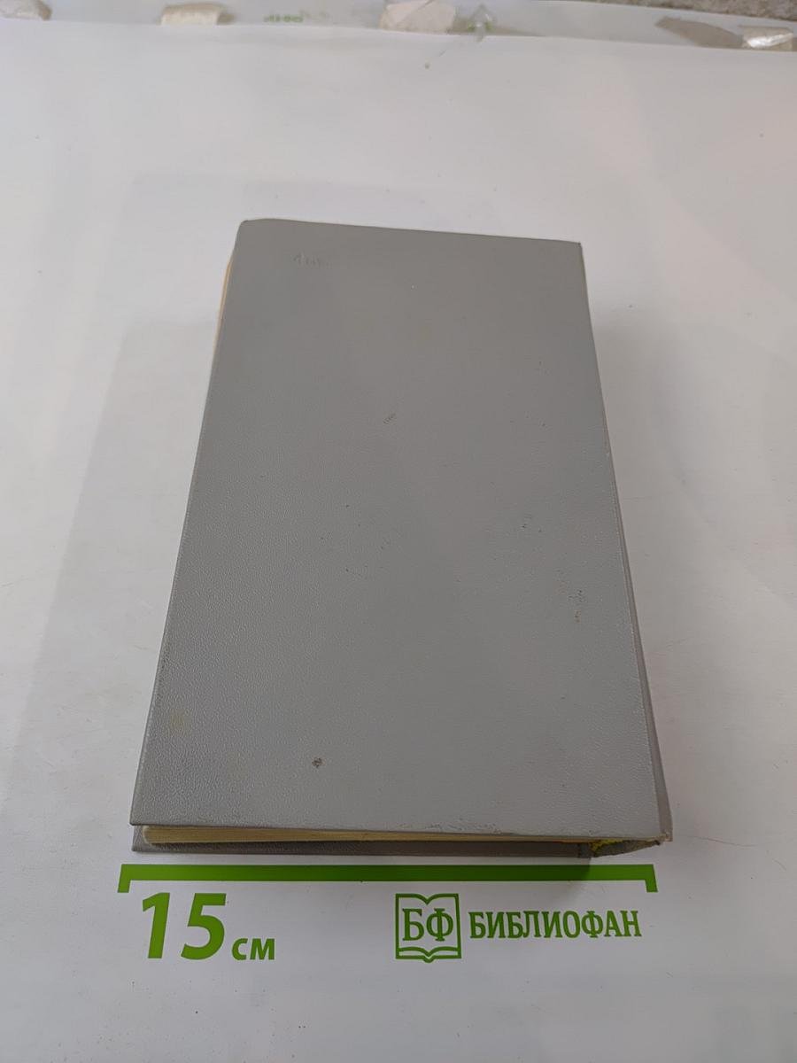 Загадка Ситтафорда. Романы, пьеса, рассказы