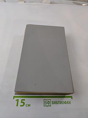 Загадка Ситтафорда. Романы, пьеса, рассказы