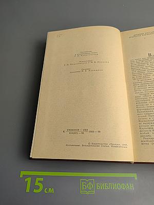 Предания веков. Сказания, отрывки, рассказы из «Истории Государства Российского»