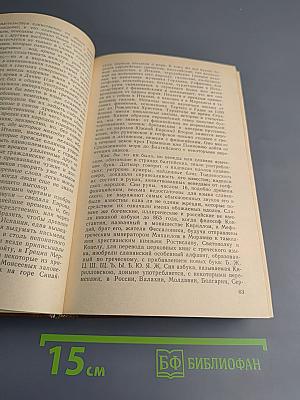 Предания веков. Сказания, отрывки, рассказы из «Истории Государства Российского»