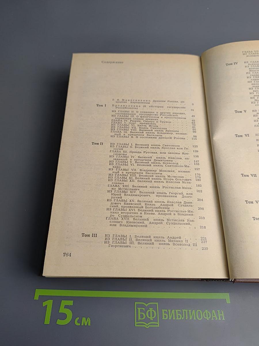 Предания веков. Сказания, отрывки, рассказы из «Истории Государства Российского»
