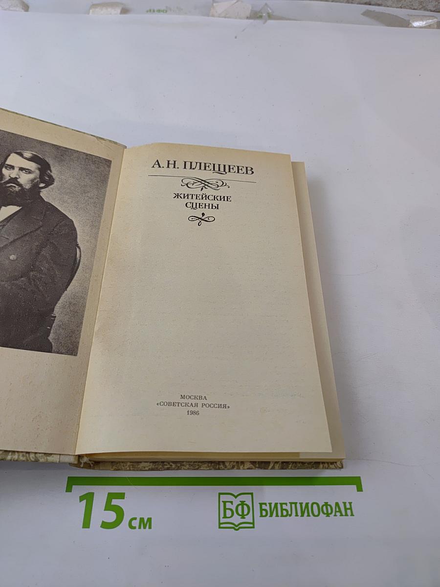 Житейские сцены