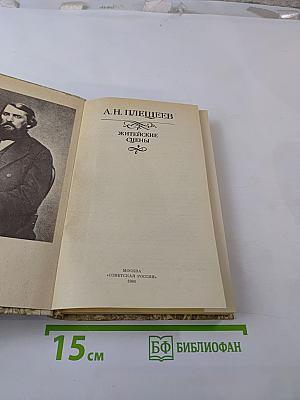 Житейские сцены