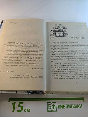 Играем свадьбу