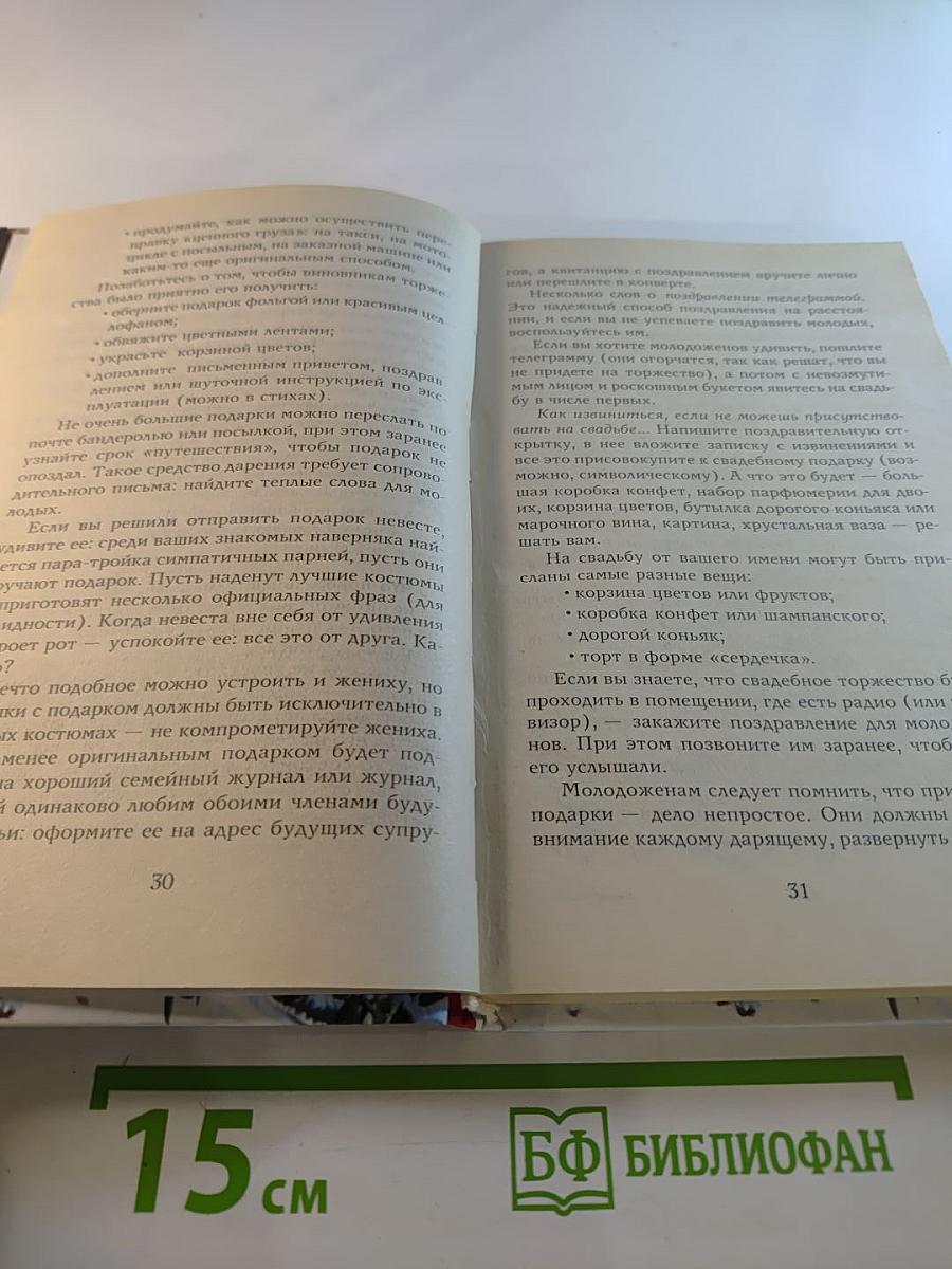 Играем свадьбу