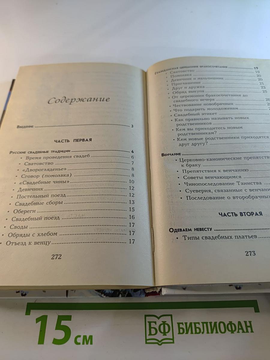 Играем свадьбу