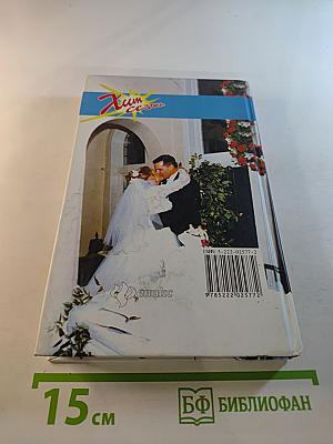 Играем свадьбу