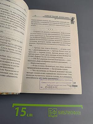 Мефодий Буслаев. Тайная магия депресcняка