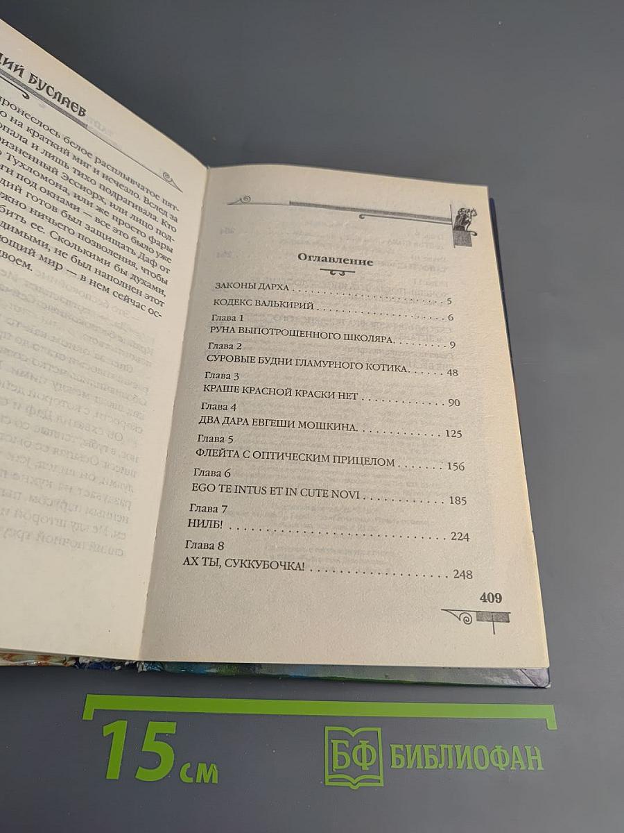 Мефодий Буслаев. Тайная магия депресcняка