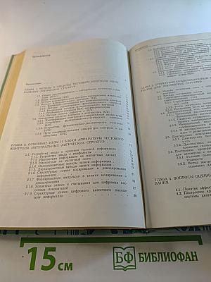 Тестовое диагностирование логических структур