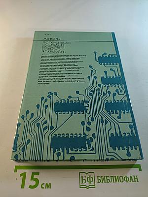 Тестовое диагностирование логических структур