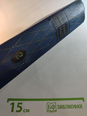 Избранные произведения. Том второй