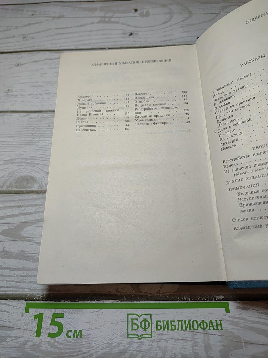 Сочинения. Том десятый. 1898-1903