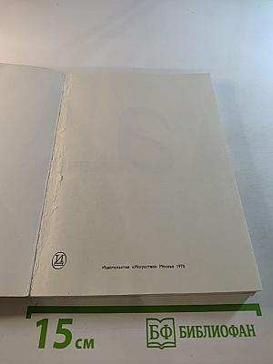 Актеры зарубежного кино. Выпуск 5