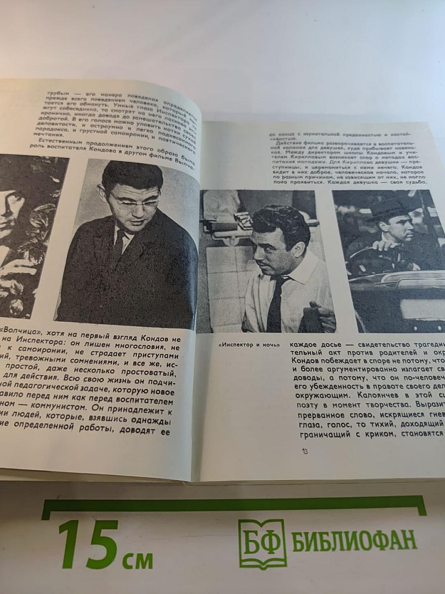 Актеры зарубежного кино. Выпуск 5