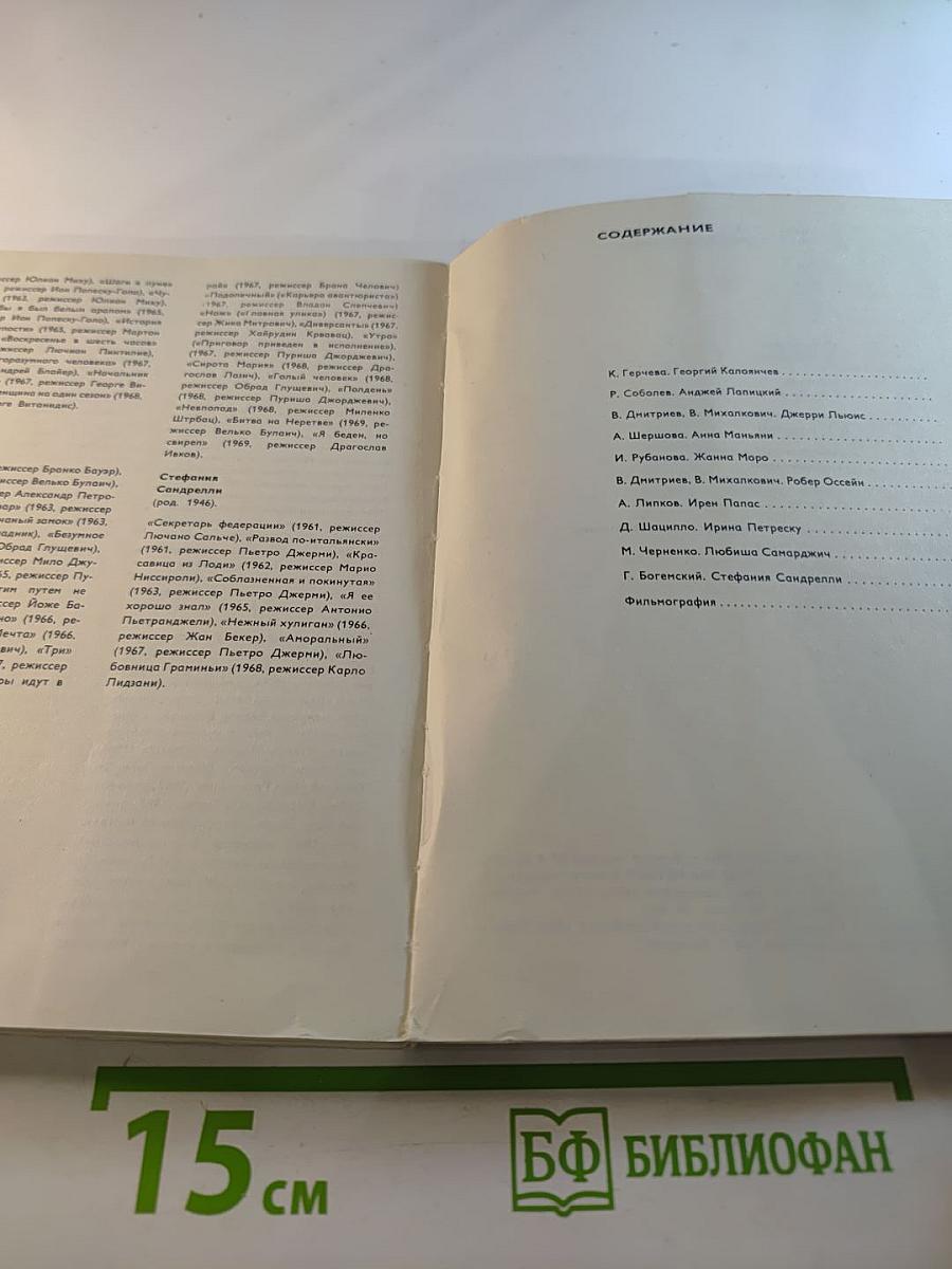 Актеры зарубежного кино. Выпуск 5