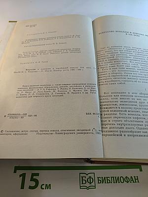 Искусство и художник в зарубежной новелле XIX века