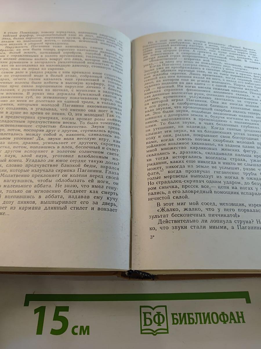 Искусство и художник в зарубежной новелле XIX века