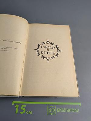Слово о книге