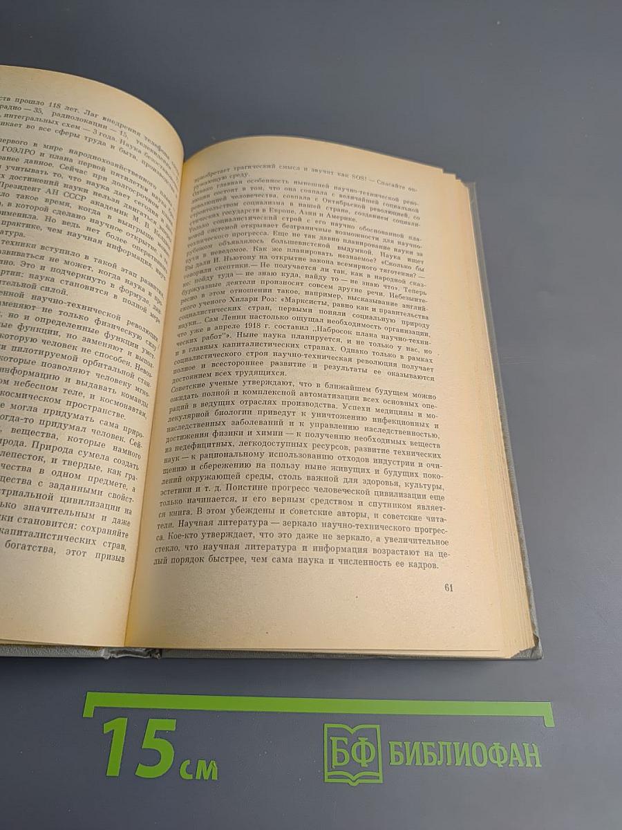 Слово о книге