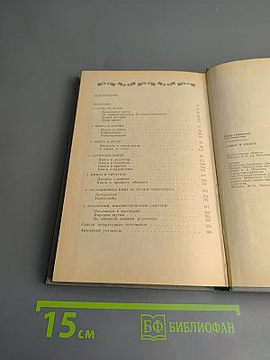 Слово о книге